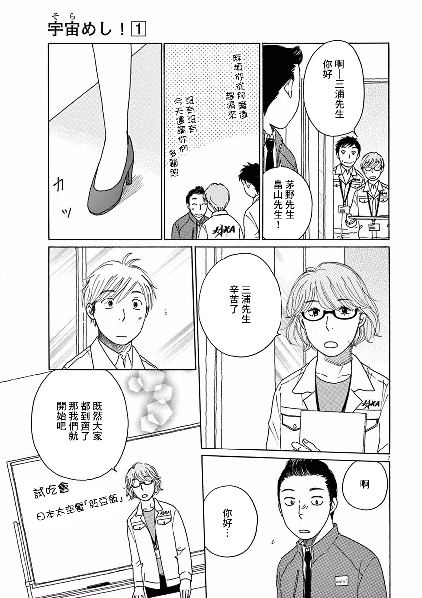 Sora Meshi! 紅豆飯 第7页