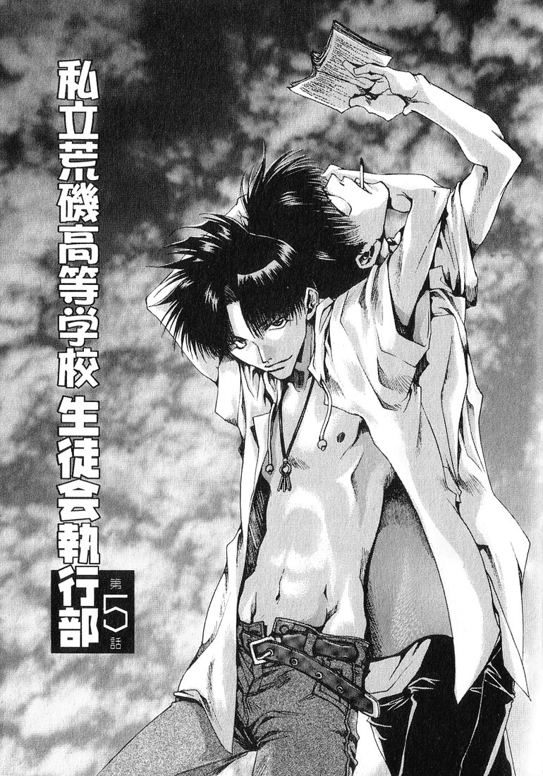 Araiso Private High School Student Council Executive Committee Vol. 1 Ch. 5 第2页