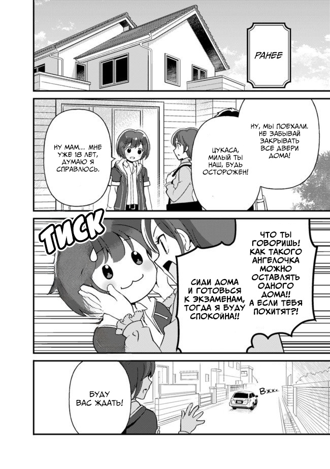 KENTEI NOURYOKU DE CHOUGOUSHI NI NARIMASU 第8页