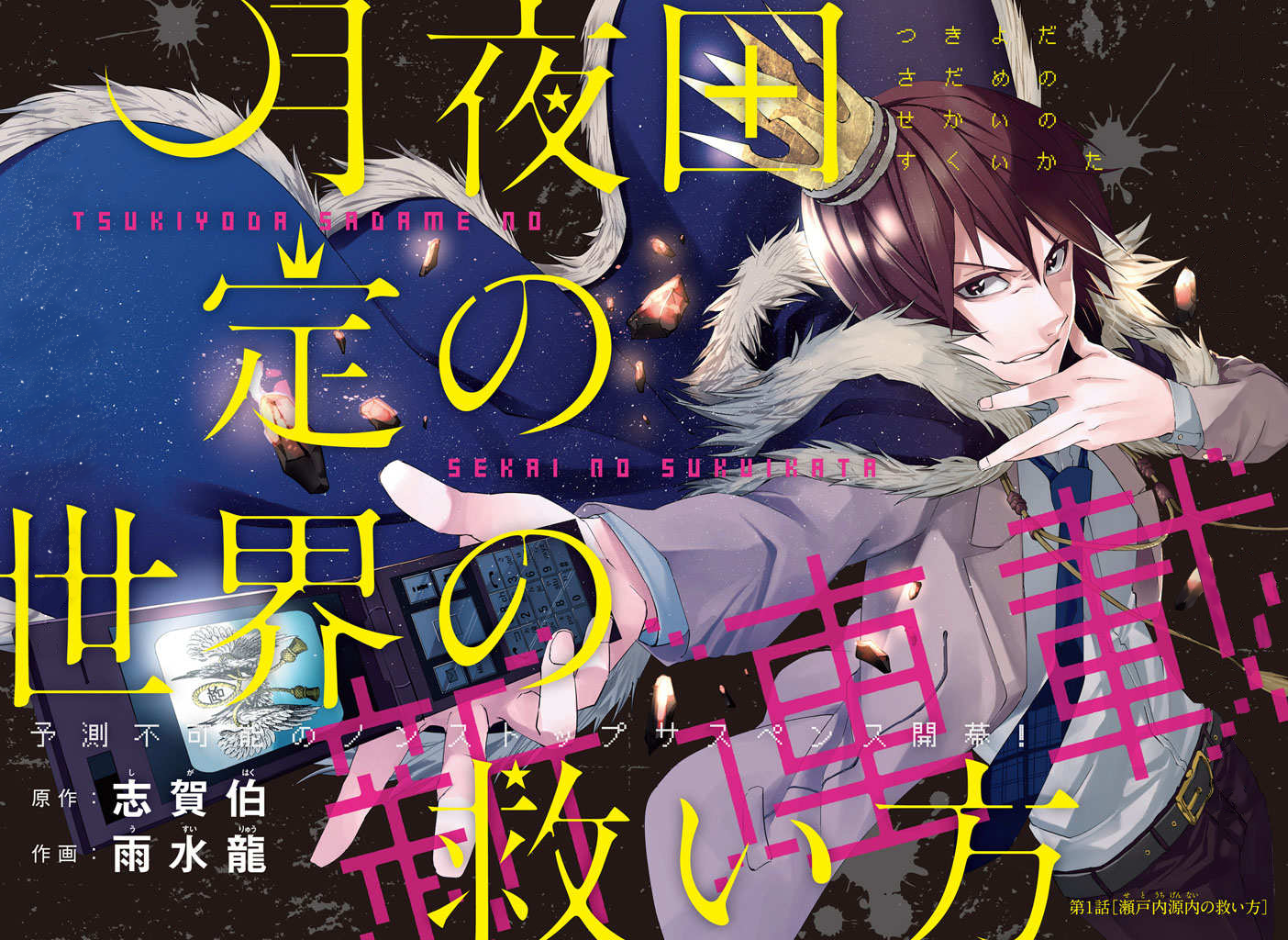 Tsukiyoda Sadame no Sekai no Sukui Kata 第4页