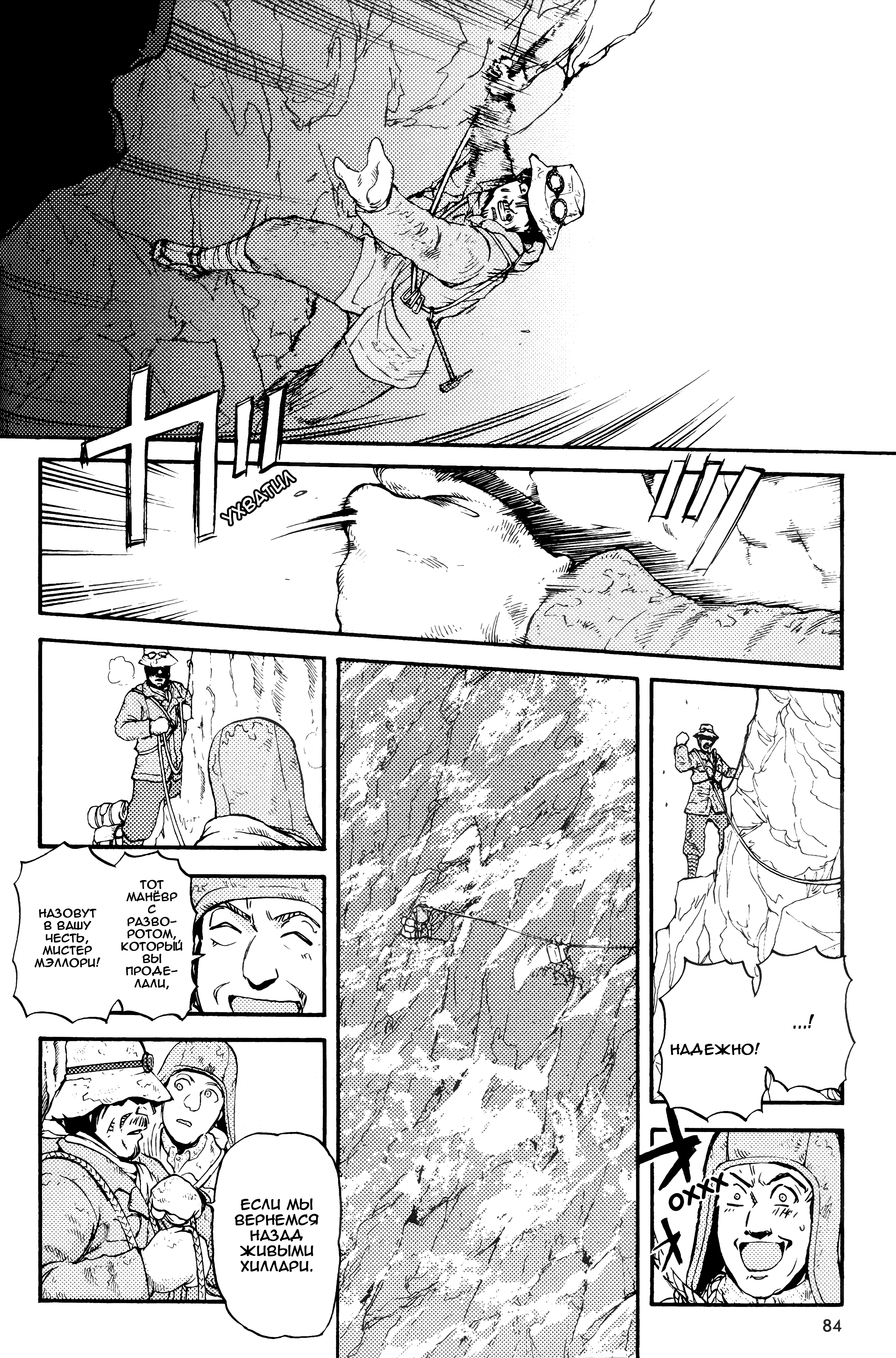 Strike Witches - The Witches of Andorra Ведьмы Айгера 第15页