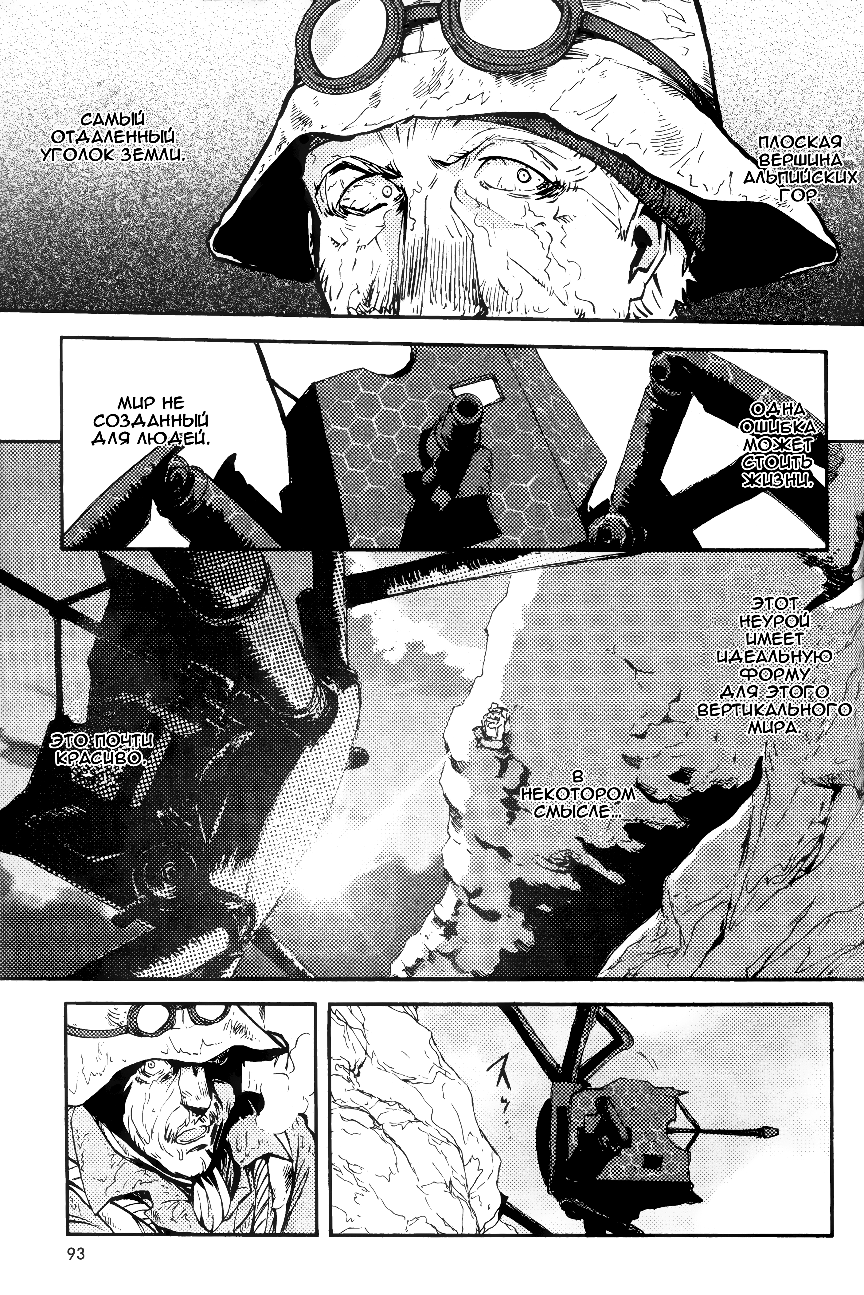 Strike Witches - The Witches of Andorra Ведьмы Айгера 第24页