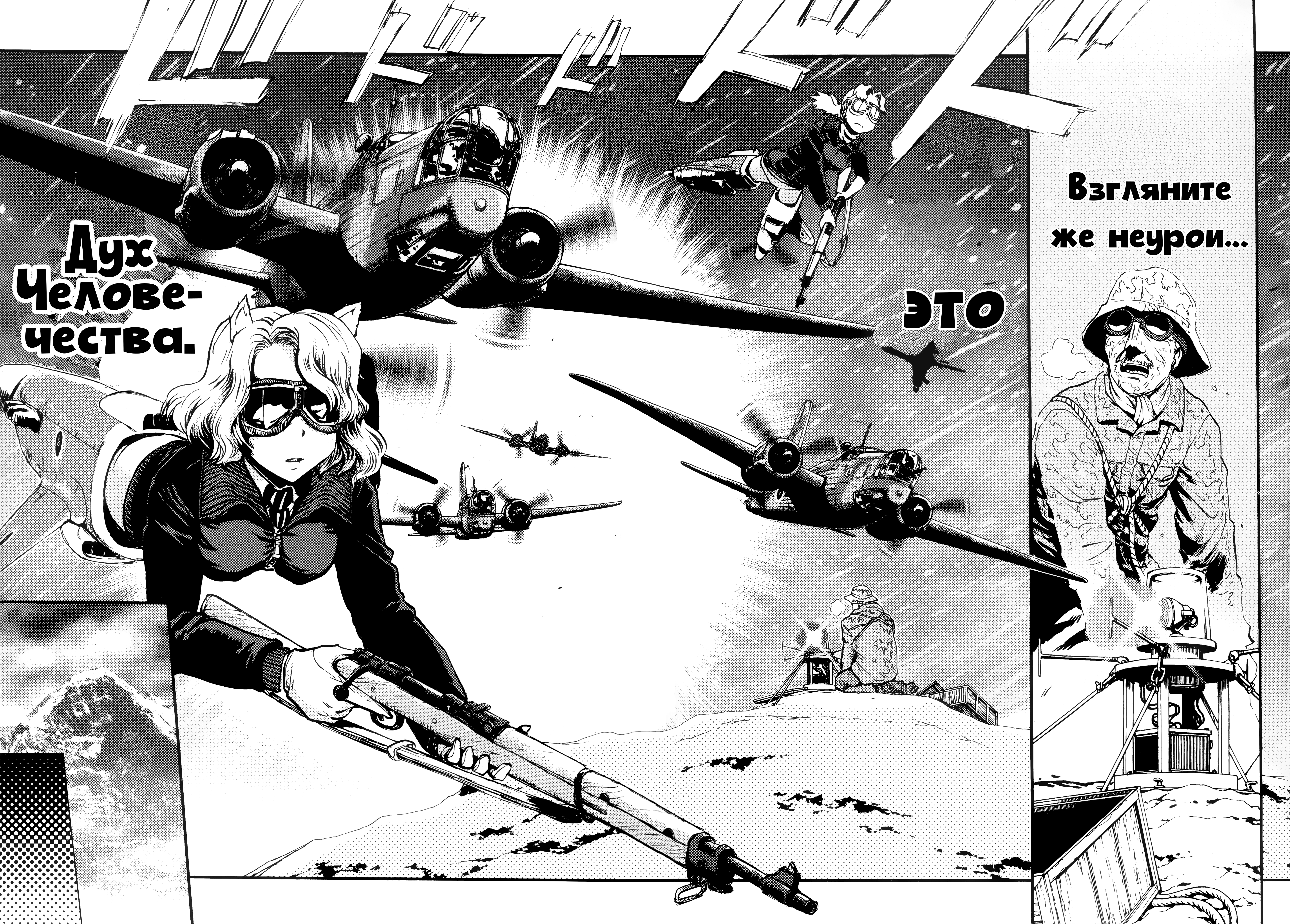 Strike Witches - The Witches of Andorra Ведьмы Айгера 第27页