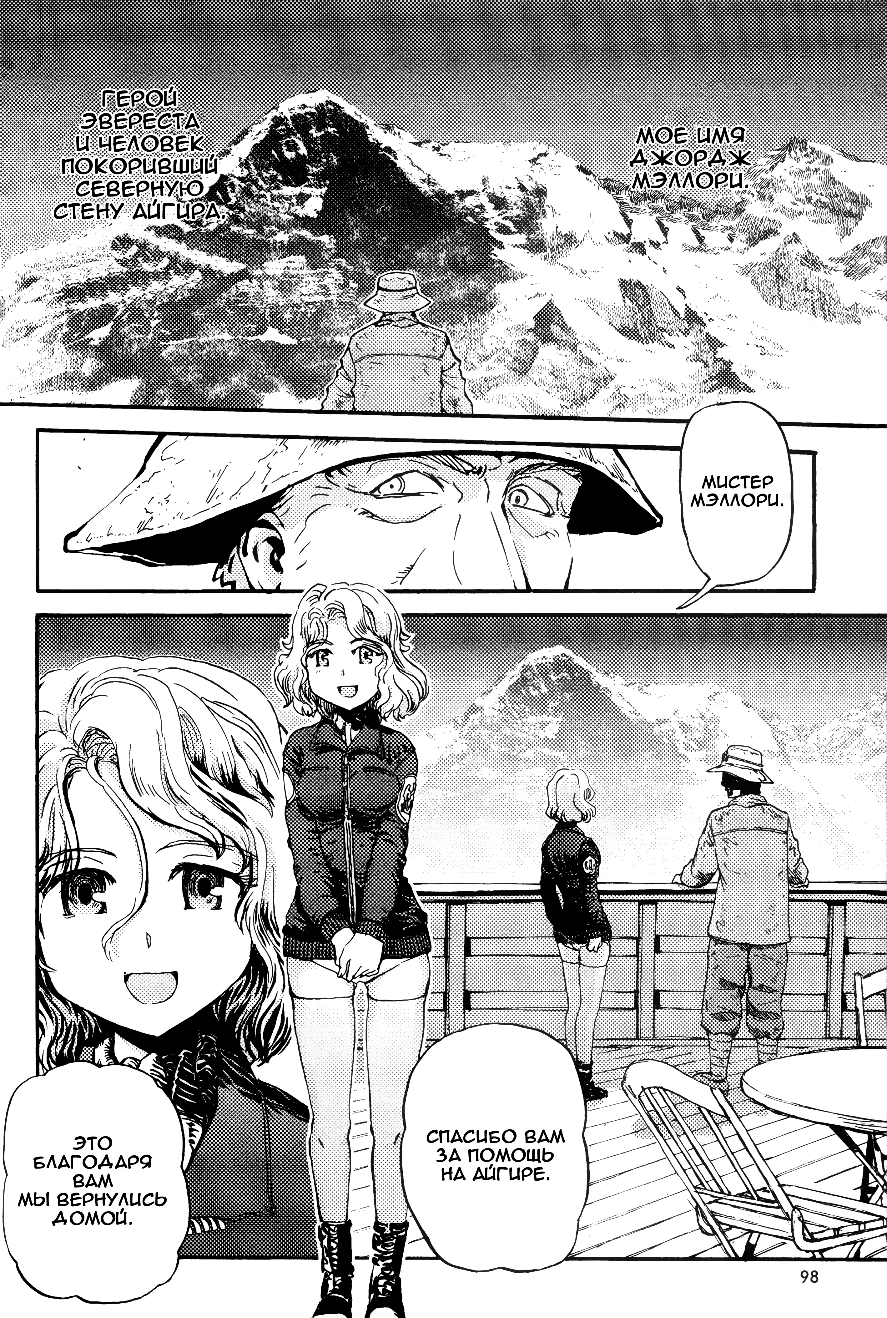 Strike Witches - The Witches of Andorra Ведьмы Айгера 第28页