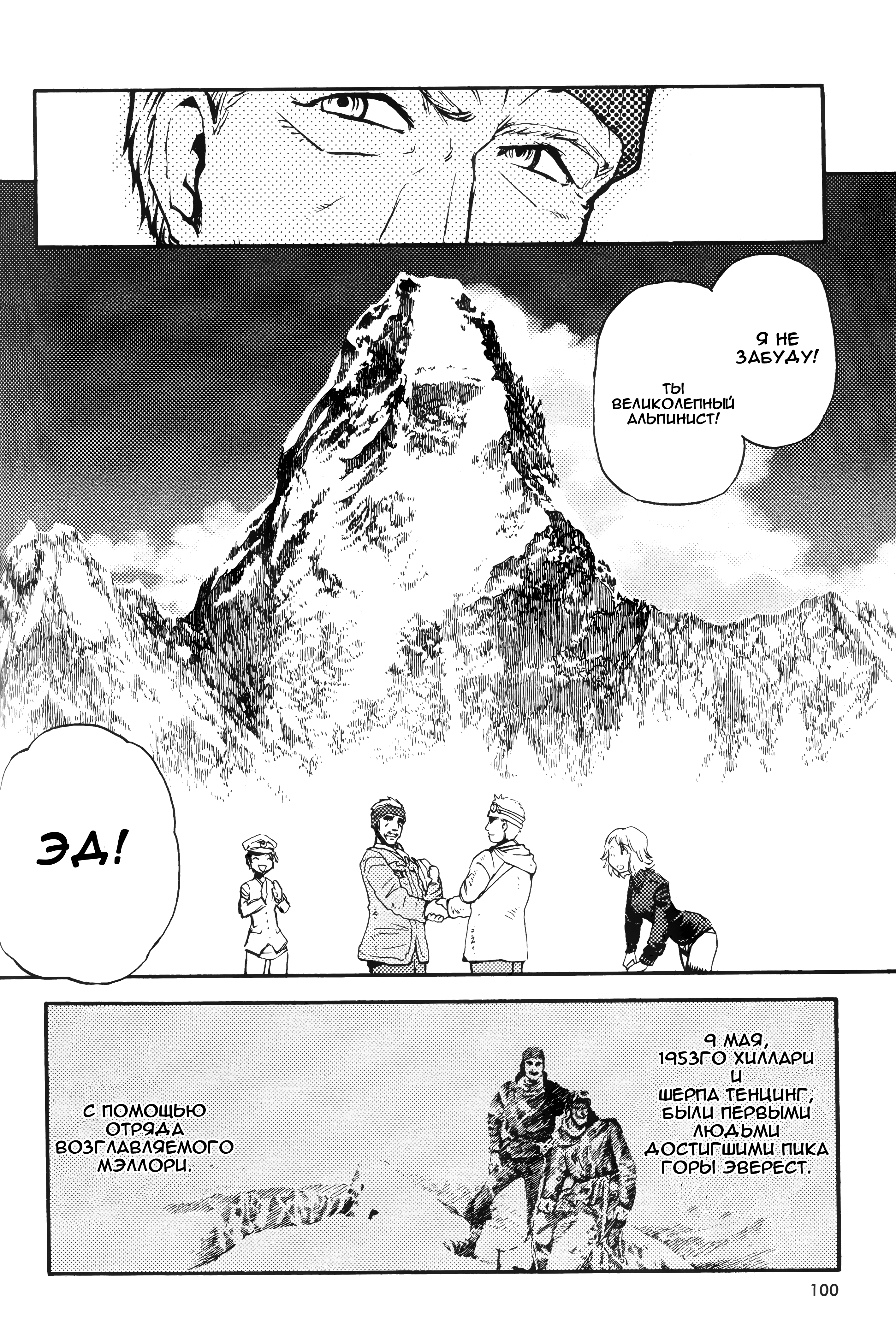Strike Witches - The Witches of Andorra Ведьмы Айгера 第30页