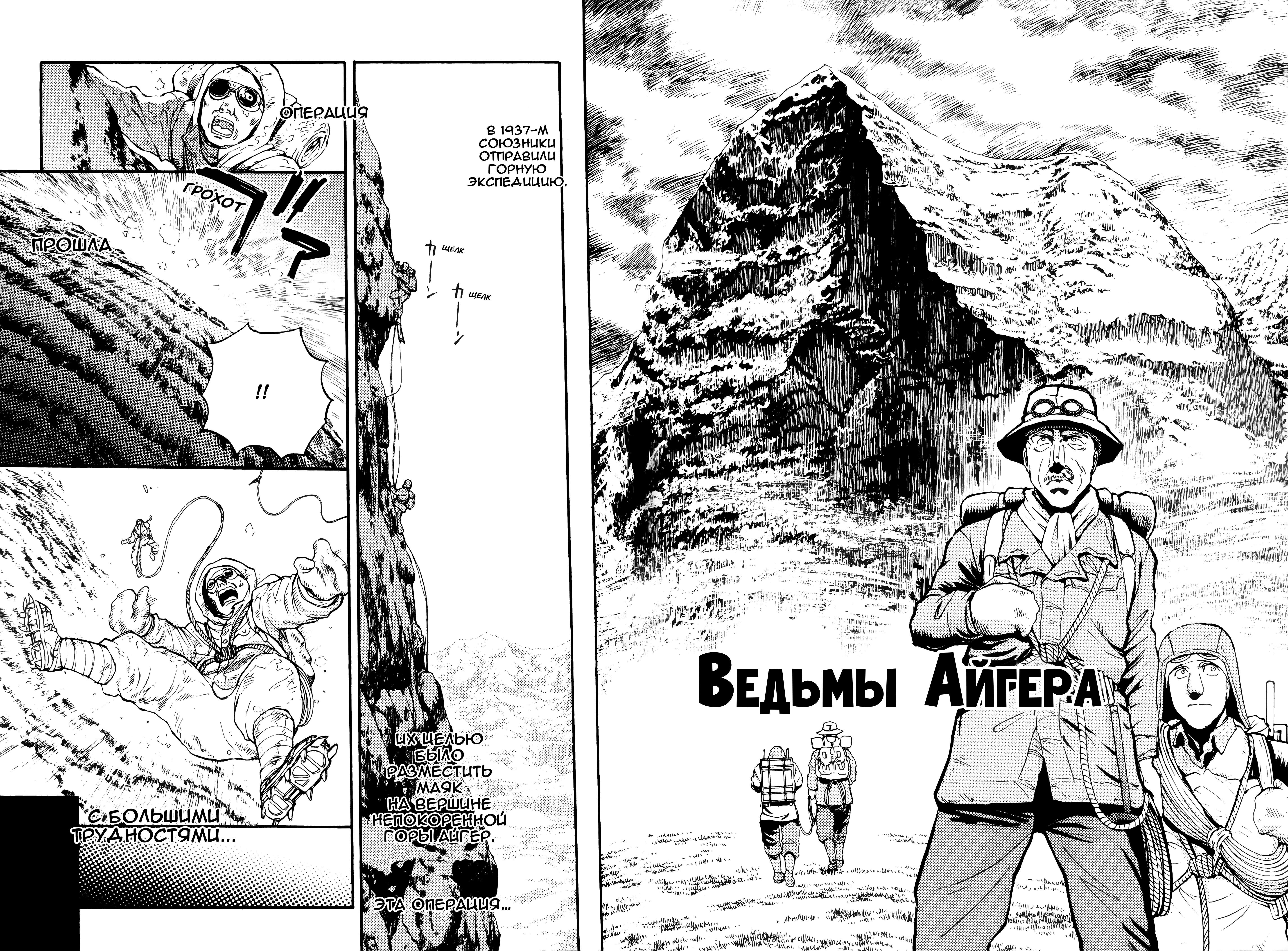 Strike Witches - The Witches of Andorra Ведьмы Айгера 第4页