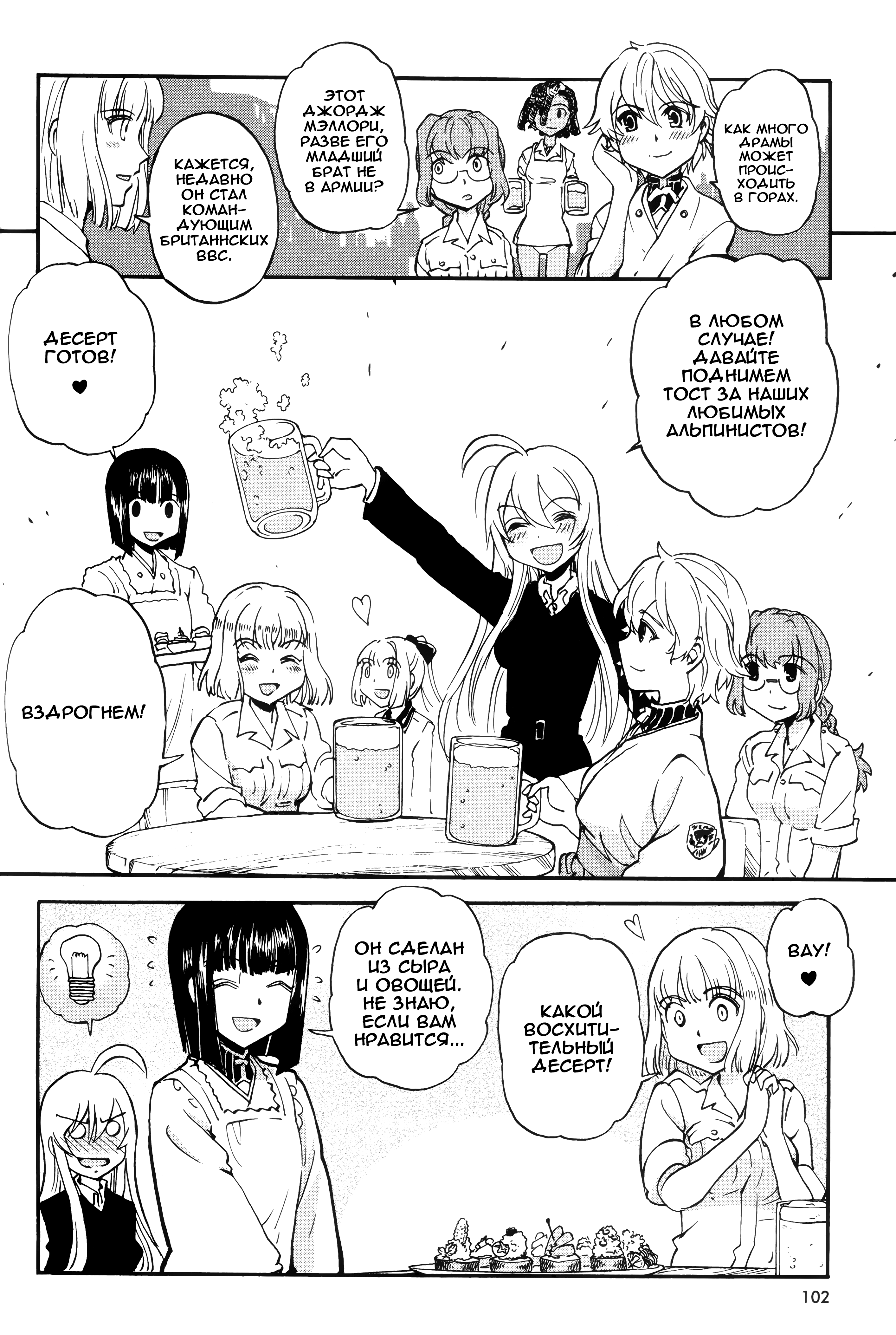 Strike Witches - The Witches of Andorra Ведьмы Айгера 第32页