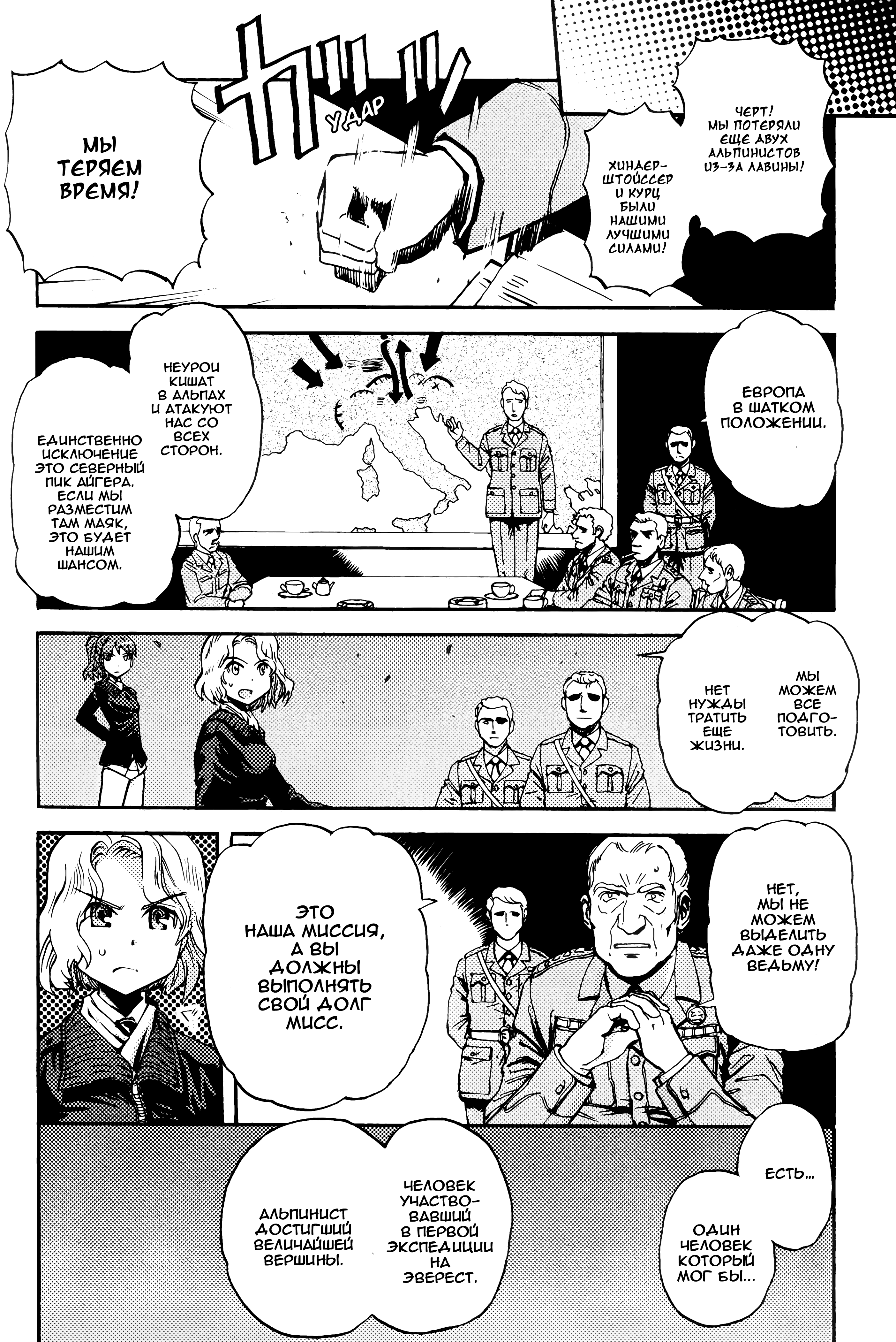 Strike Witches - The Witches of Andorra Ведьмы Айгера 第5页