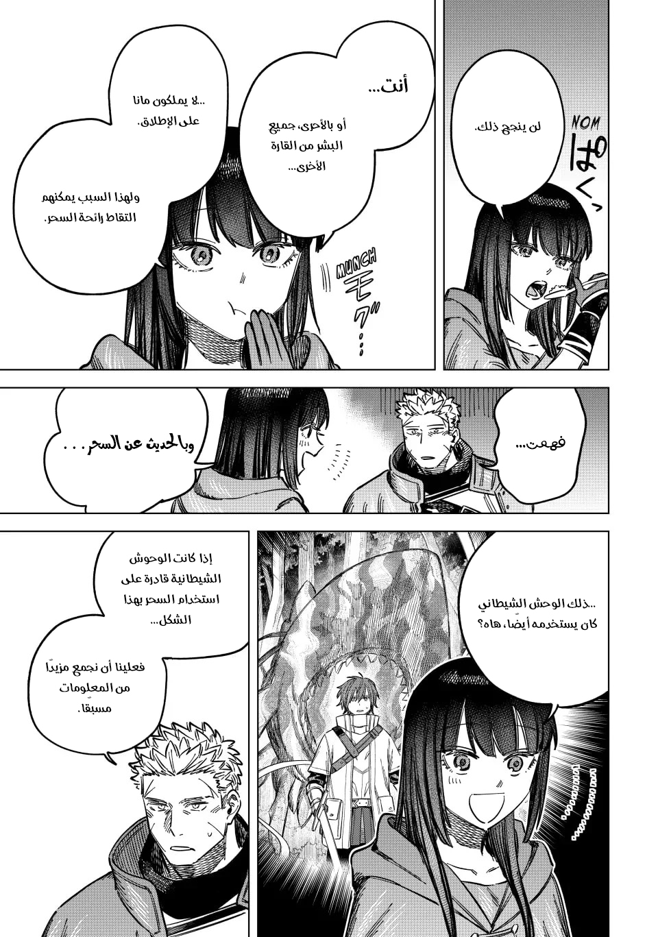 Majo to Youhei Vol. 2 Ch. 6 第12页