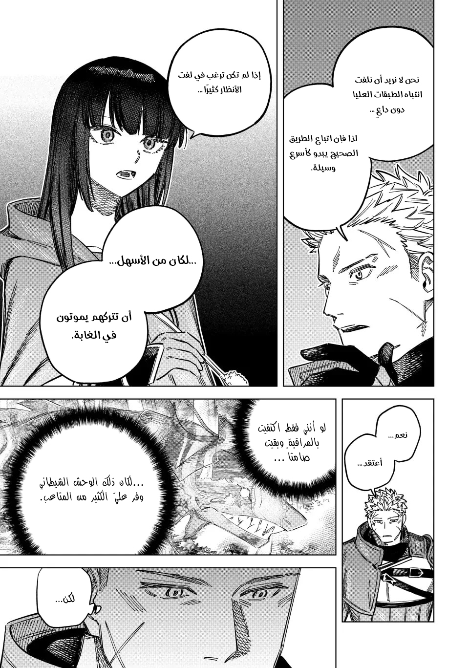 Majo to Youhei Vol. 2 Ch. 6 第14页