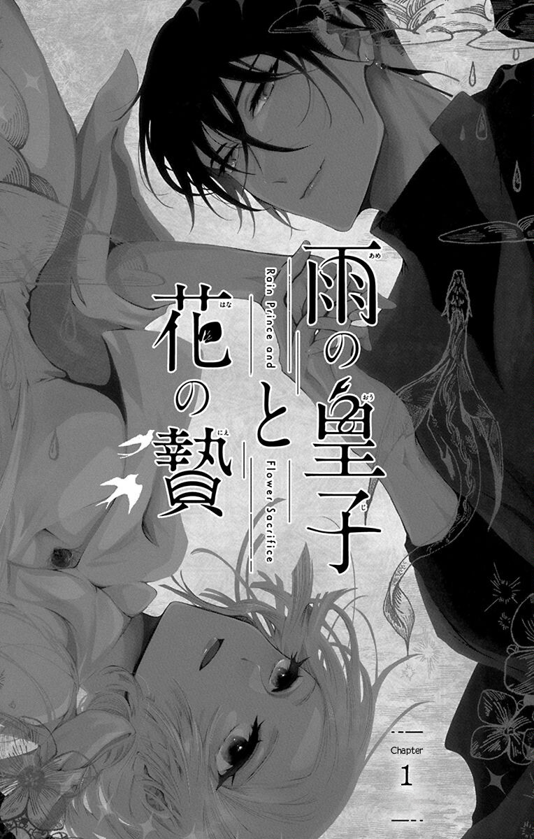 Ame no Ouji to Hana no Nie 第1页