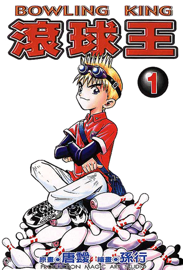 Bowling King 第1页