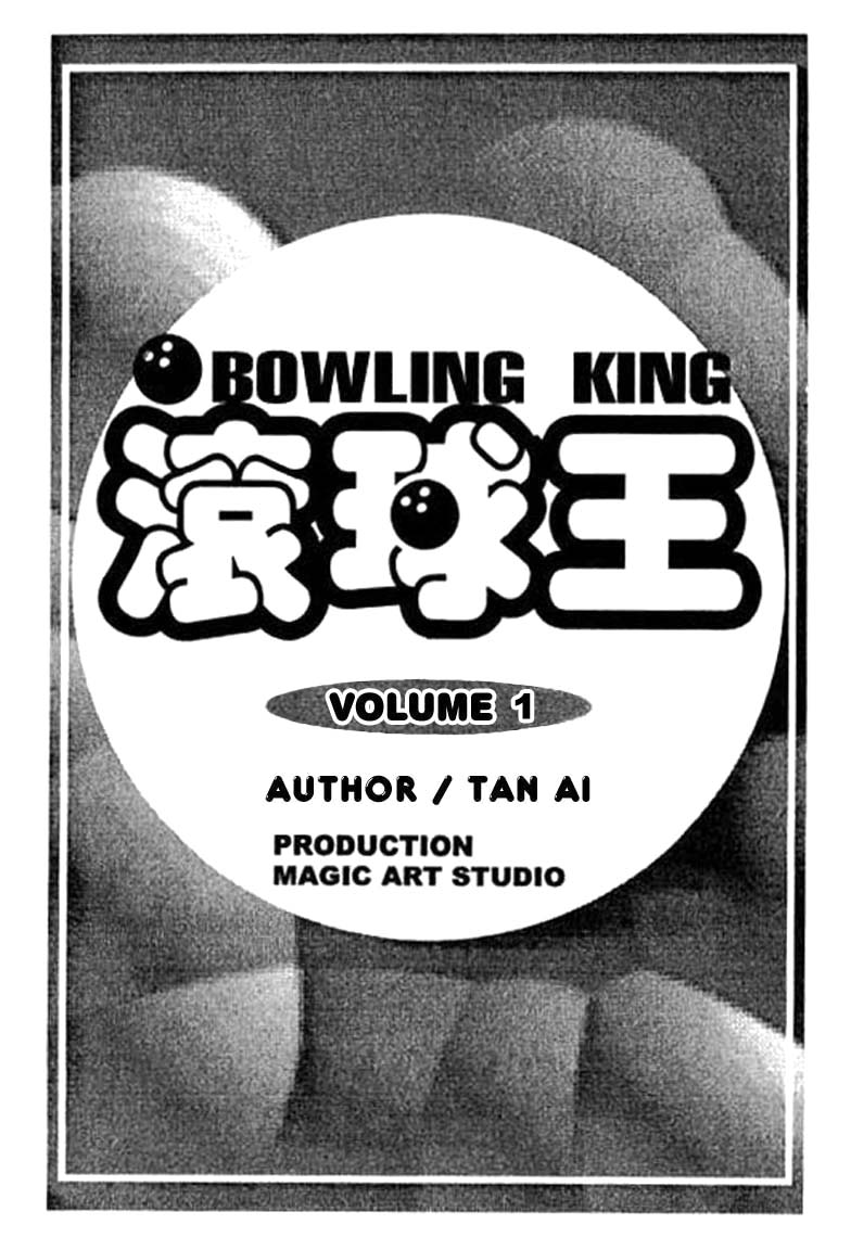 Bowling King 第2页