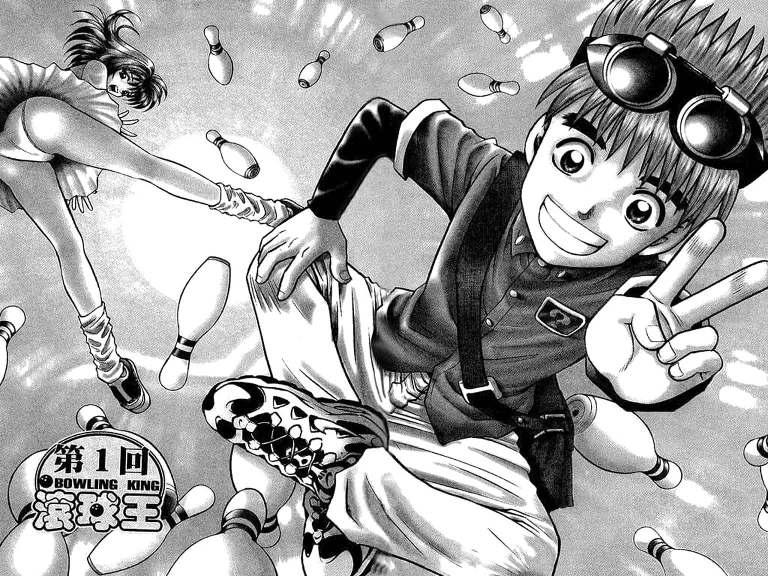 Bowling King 第4页