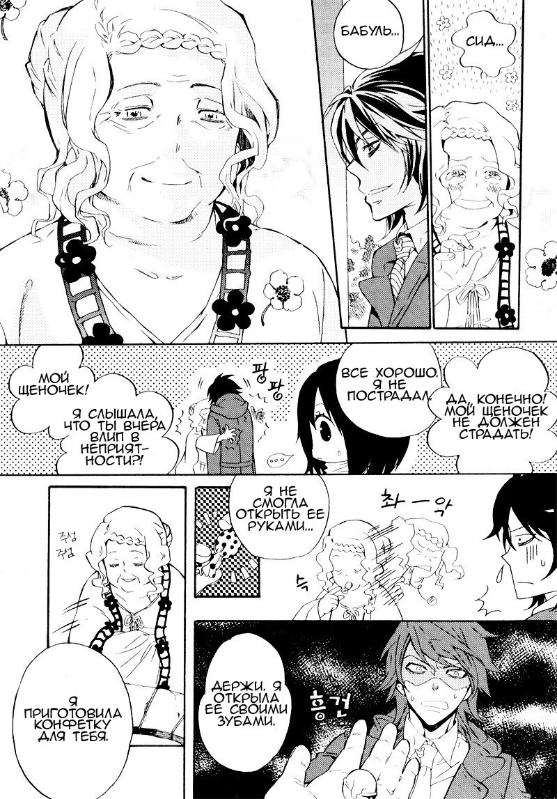 Siesta Vol. 1 Ch. 2 第12页