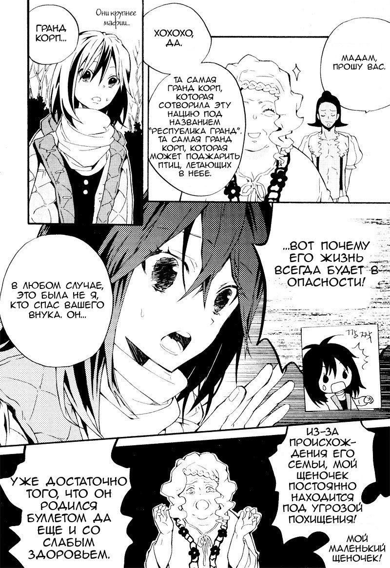 Siesta Vol. 1 Ch. 2 第16页