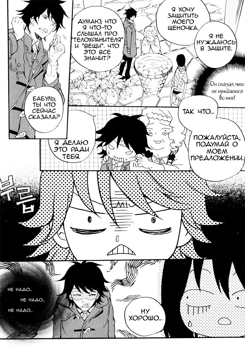 Siesta Vol. 1 Ch. 2 第19页