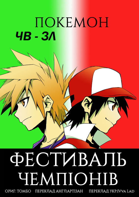 Pokemon: Ouja no Saiten Пролог 第1页