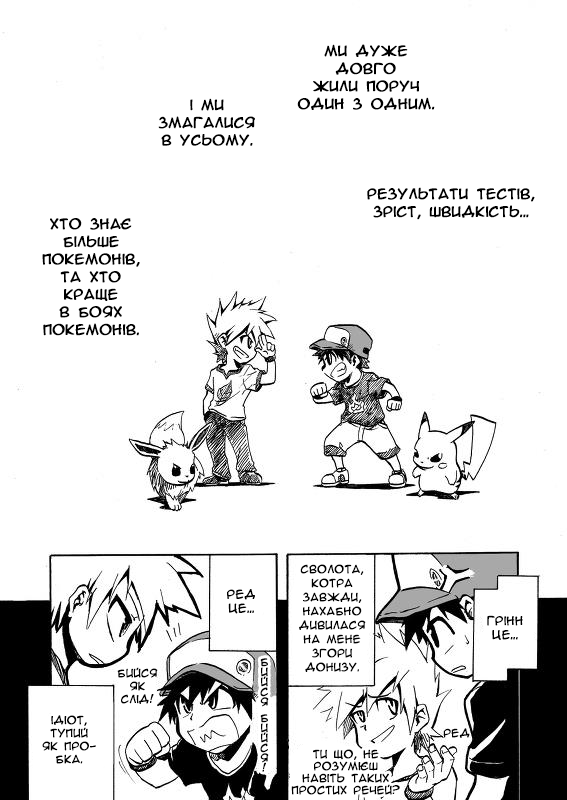 Pokemon: Ouja no Saiten Пролог 第2页