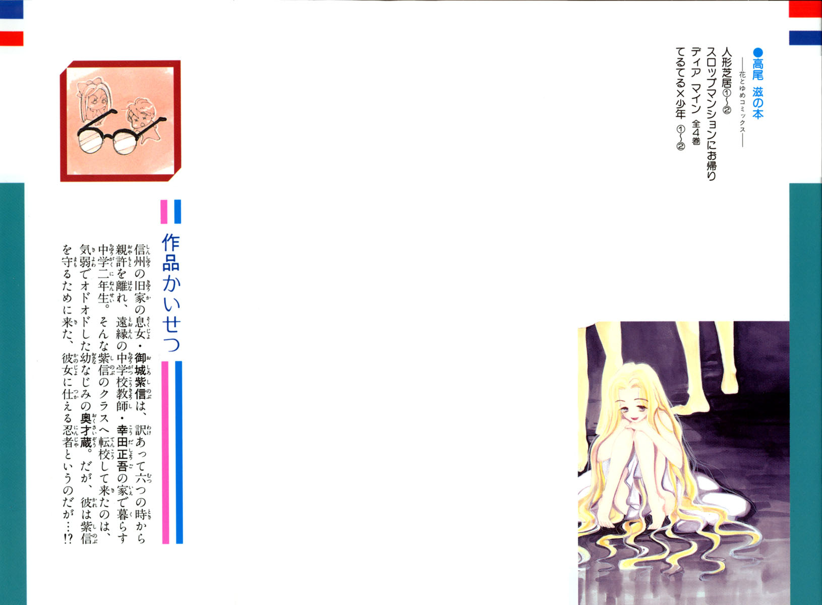 Teru Teru x Shounen 第2页