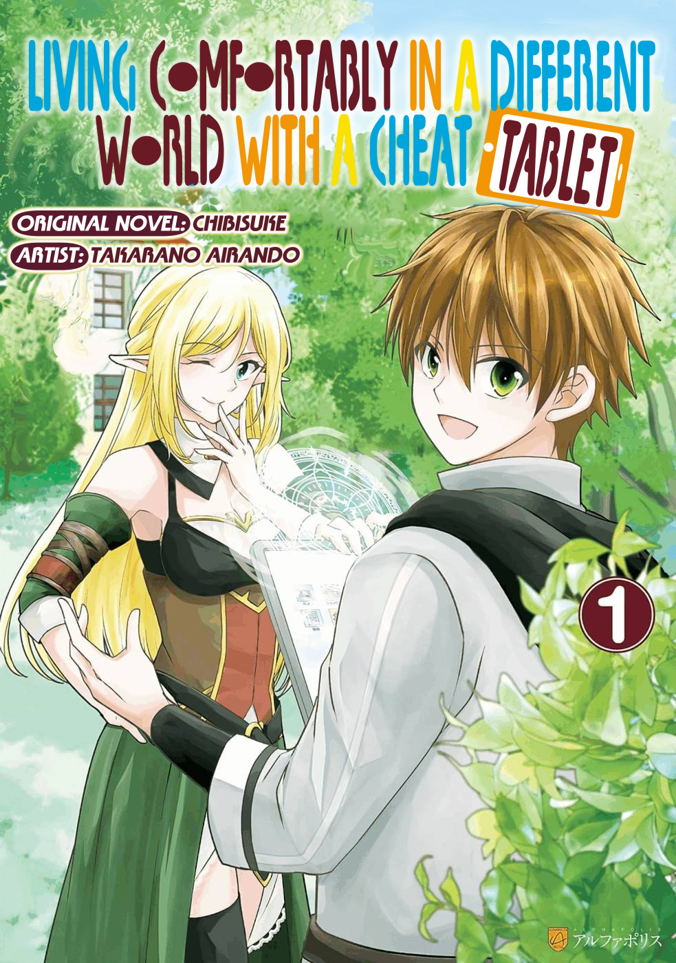 Cheat na Tablet wo Motte Kaiteki Isekai Seikatsu 第1页