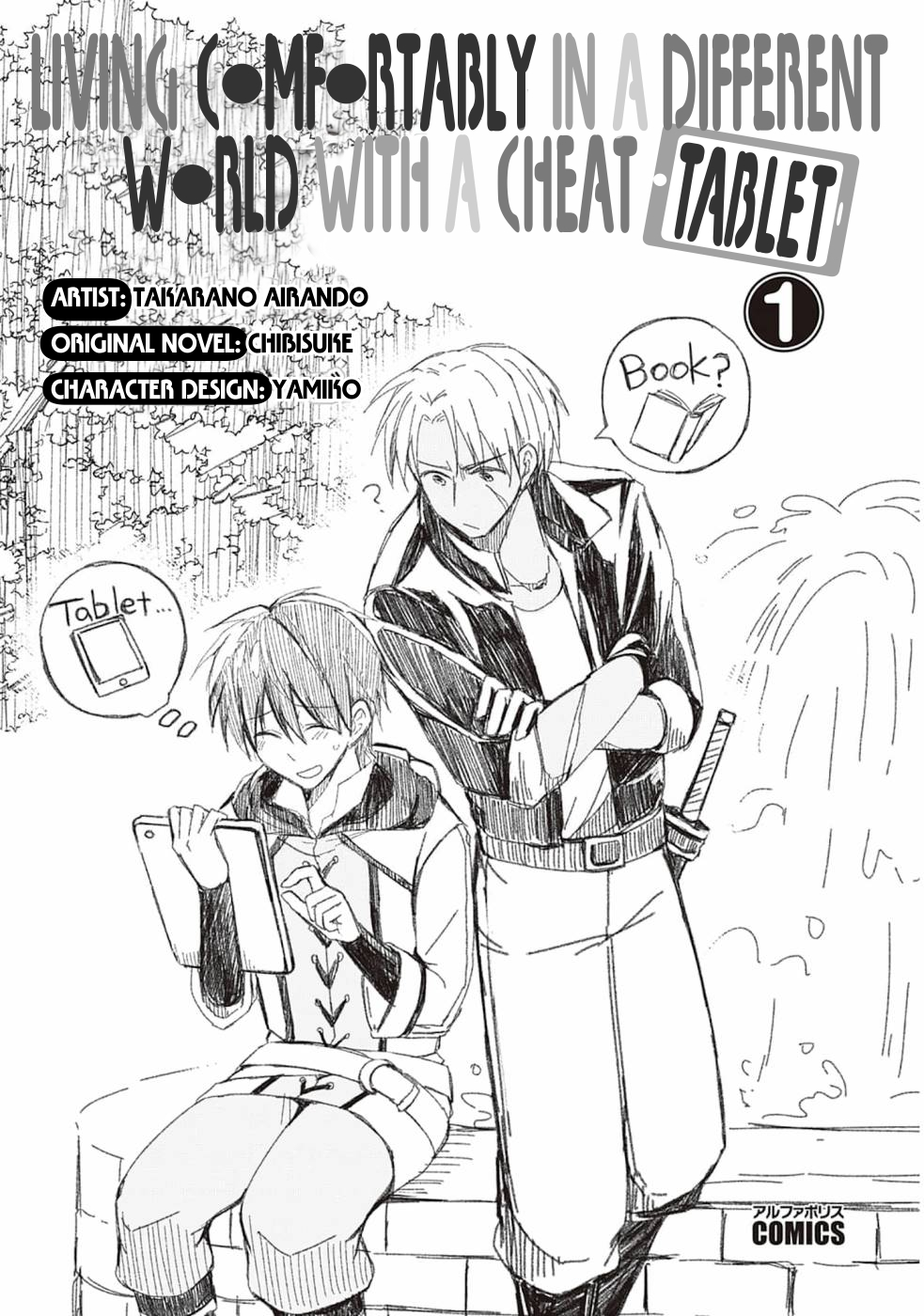 Cheat na Tablet wo Motte Kaiteki Isekai Seikatsu 第3页