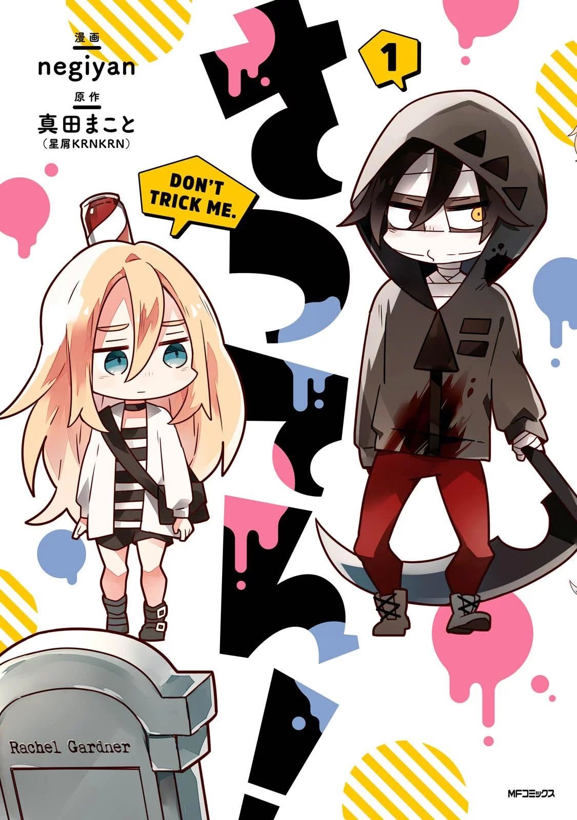 Satsuten! 第1页