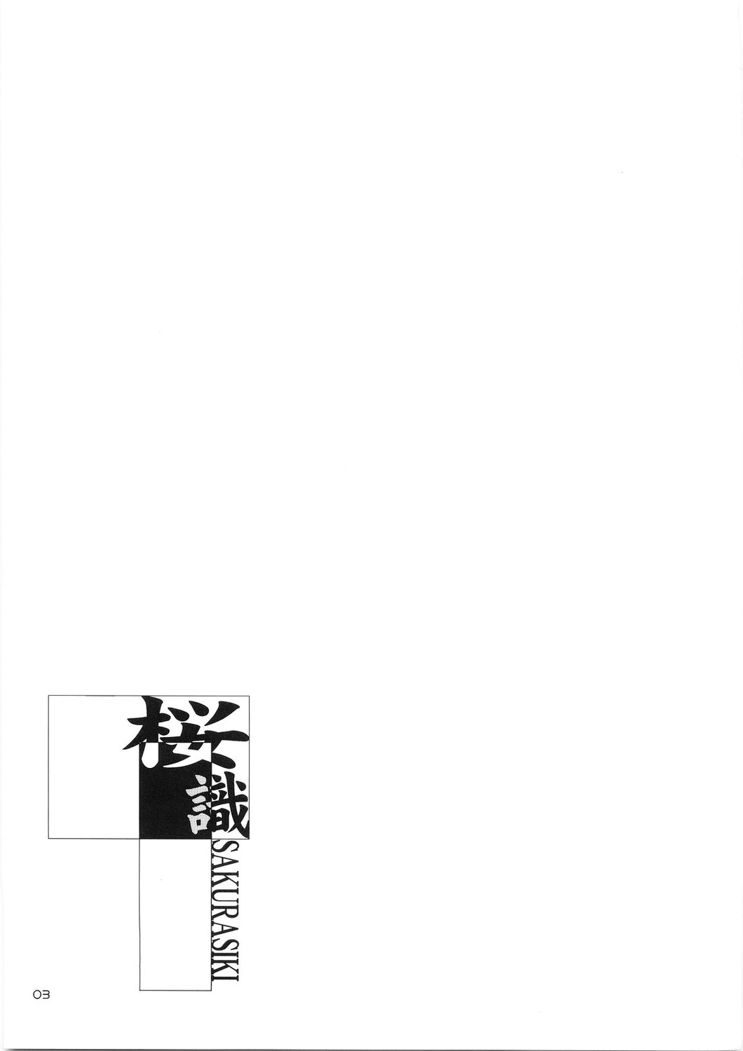 Fate/stay night - Sakurasiki (Doujinshi) 第2页