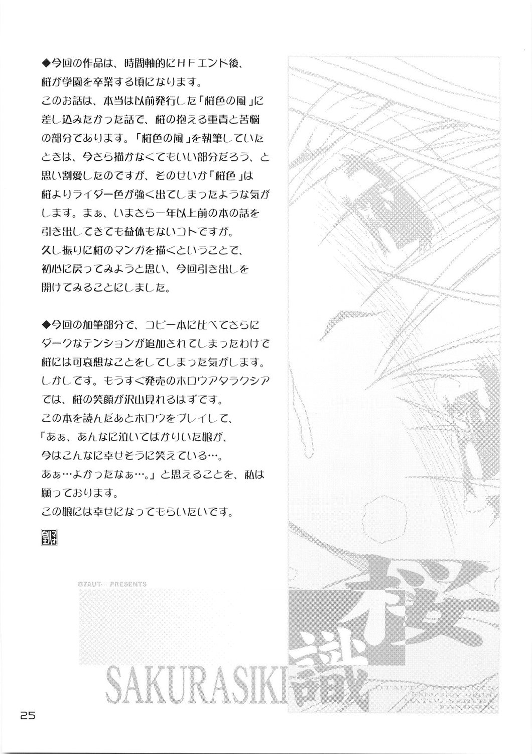 Fate/stay night - Sakurasiki (Doujinshi) Oneshot 第24页
