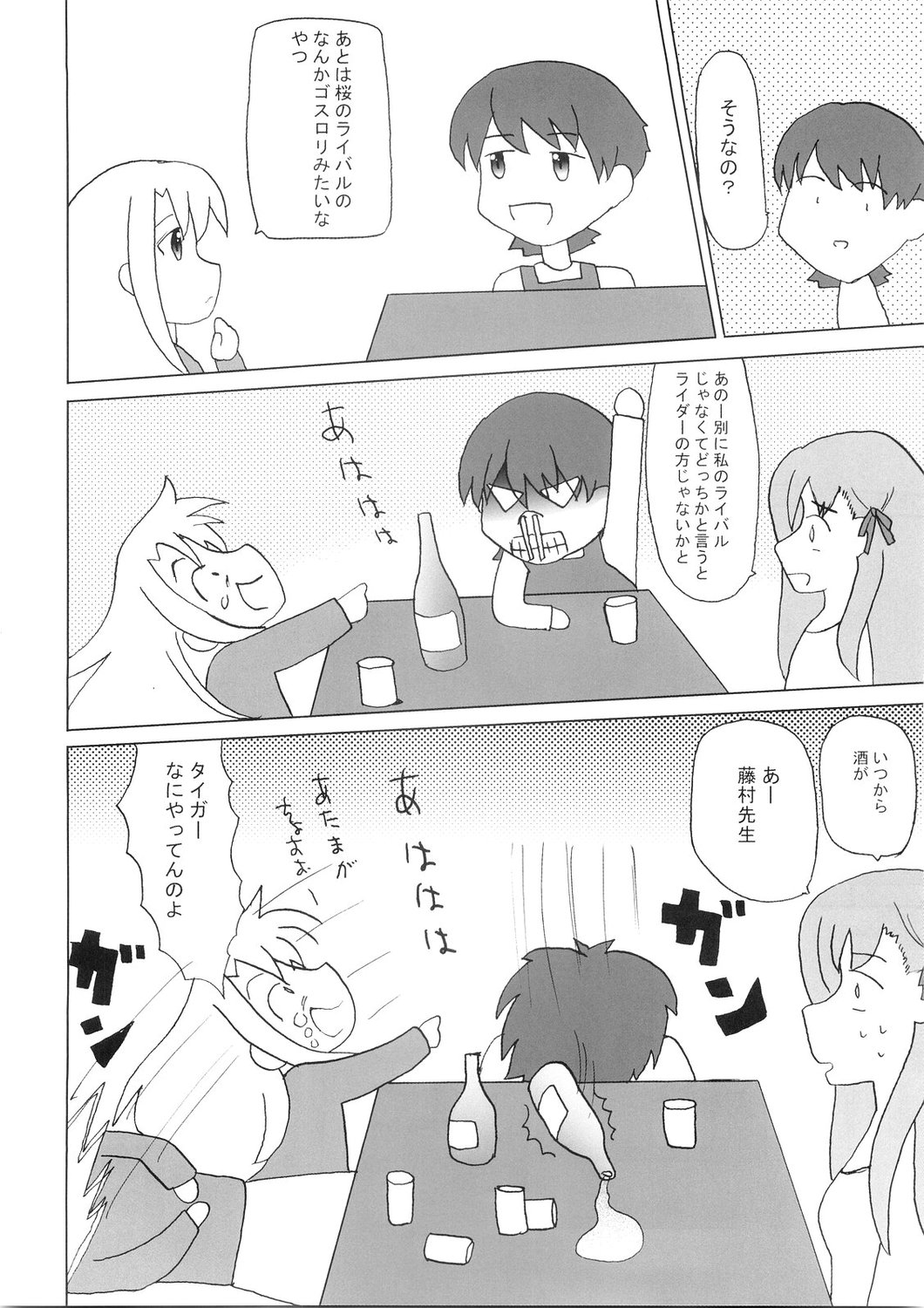 Fate/stay night - Sakurasiki (Doujinshi) Oneshot 第27页