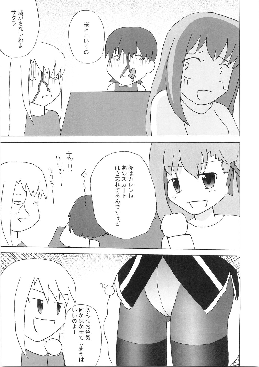 Fate/stay night - Sakurasiki (Doujinshi) Oneshot 第28页