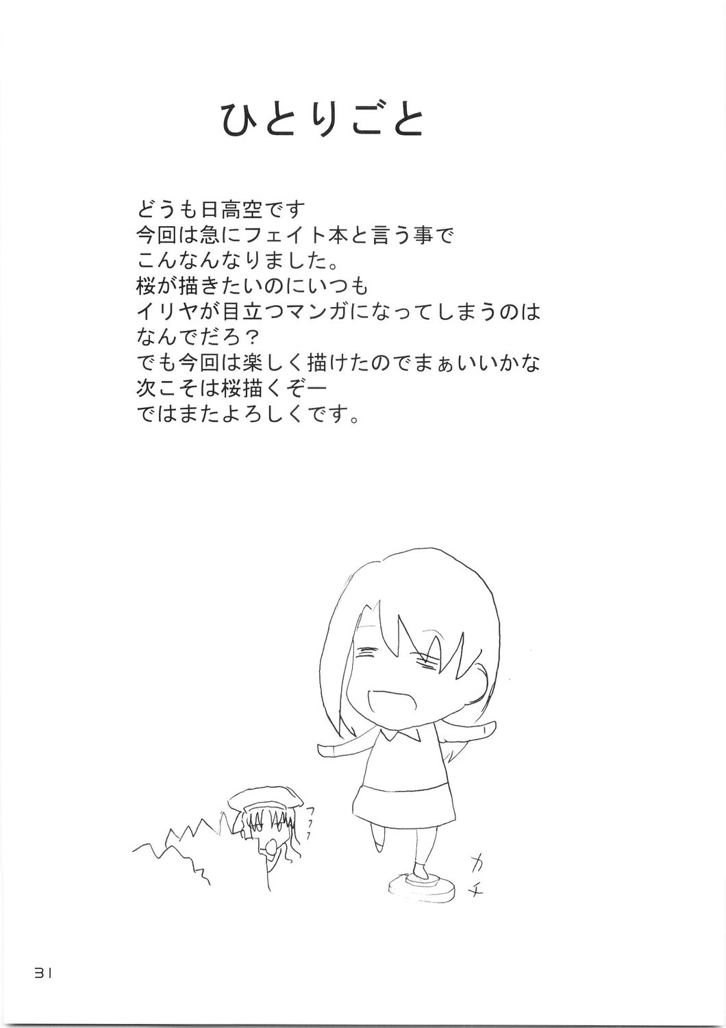 Fate/stay night - Sakurasiki (Doujinshi) Oneshot 第30页