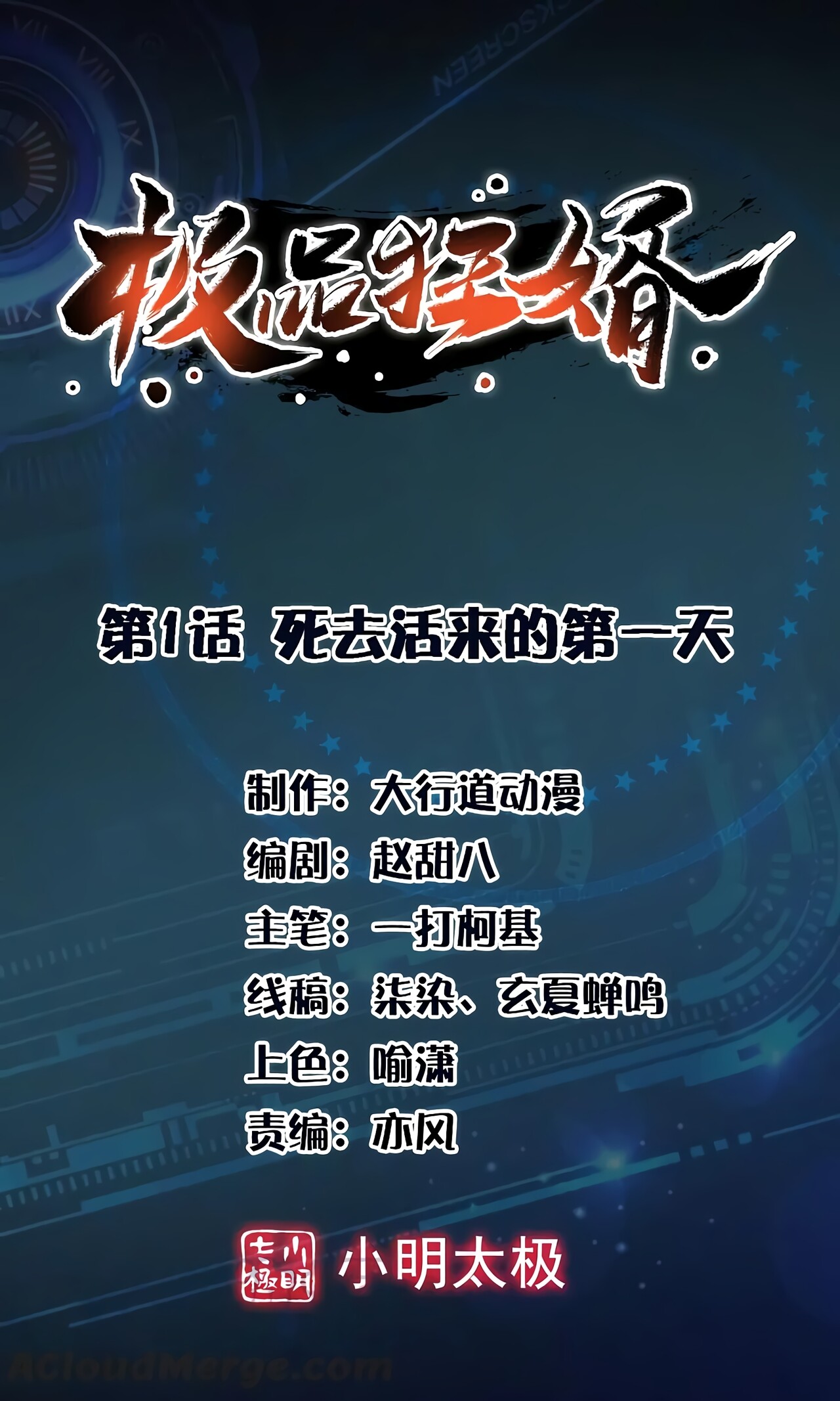 Greatest Arrogant Son-In-Law 第2页