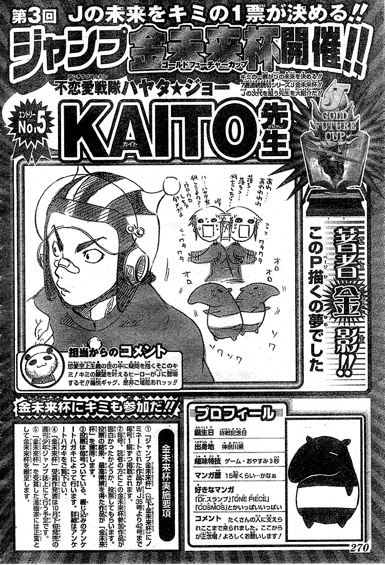 Anti Love Sentai - Hayata Joe 第3页