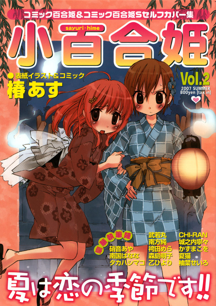 Junsui Adolescence Vol. 1 Ch. 1.5 第2页