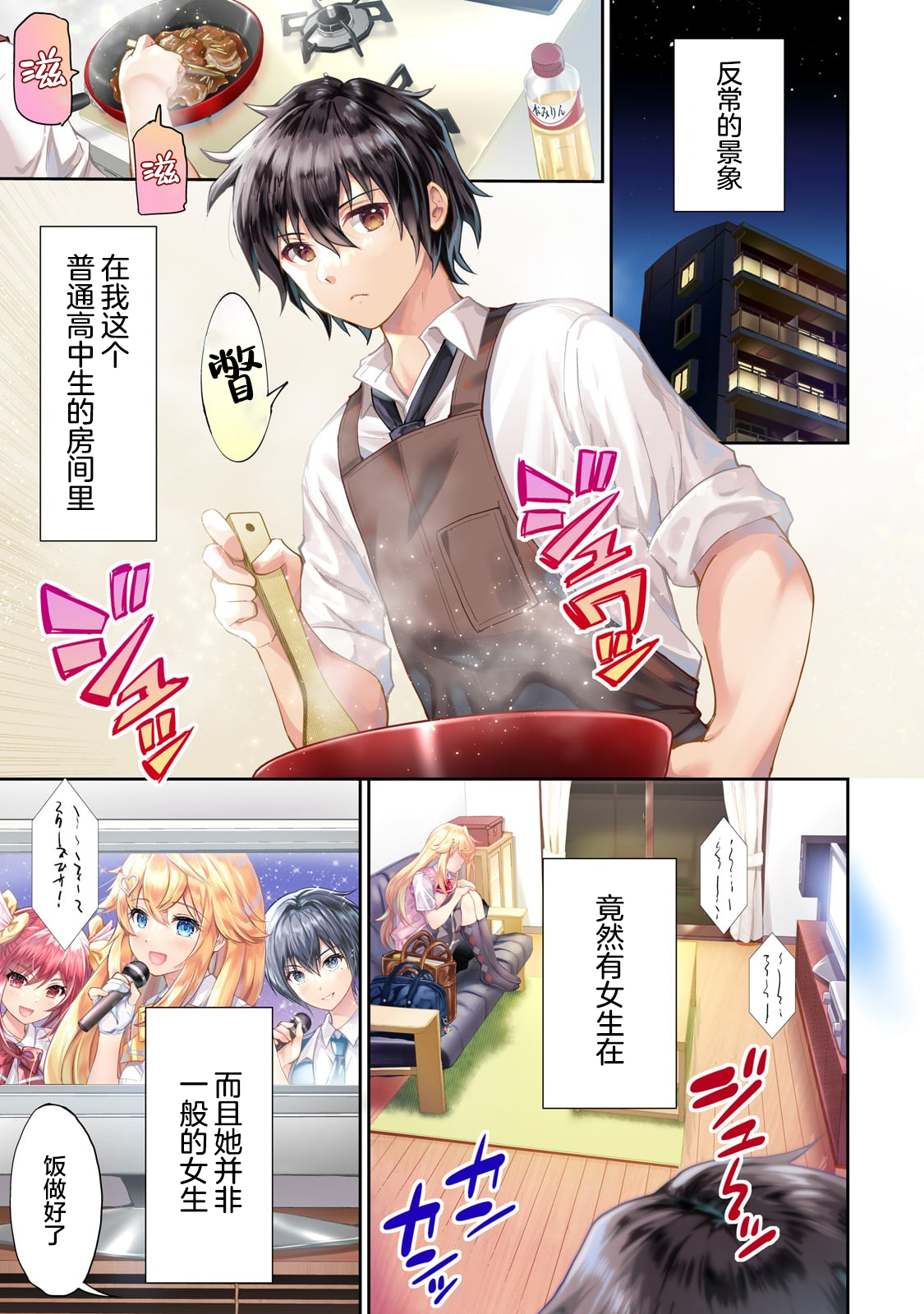 Isshou Hatarakitakunai Ore ga, Classmate no Daininki Idol ni Natsukaretara 空腹偶像① 第1页