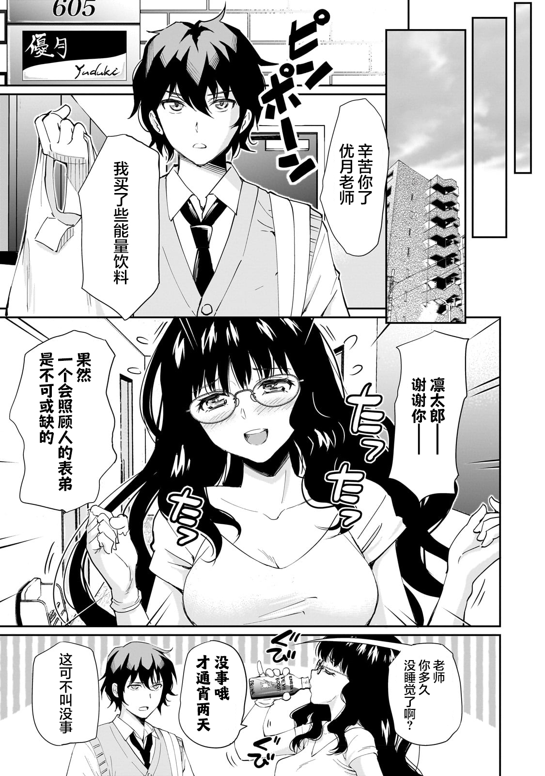Isshou Hatarakitakunai Ore ga, Classmate no Daininki Idol ni Natsukaretara 空腹偶像① 第14页