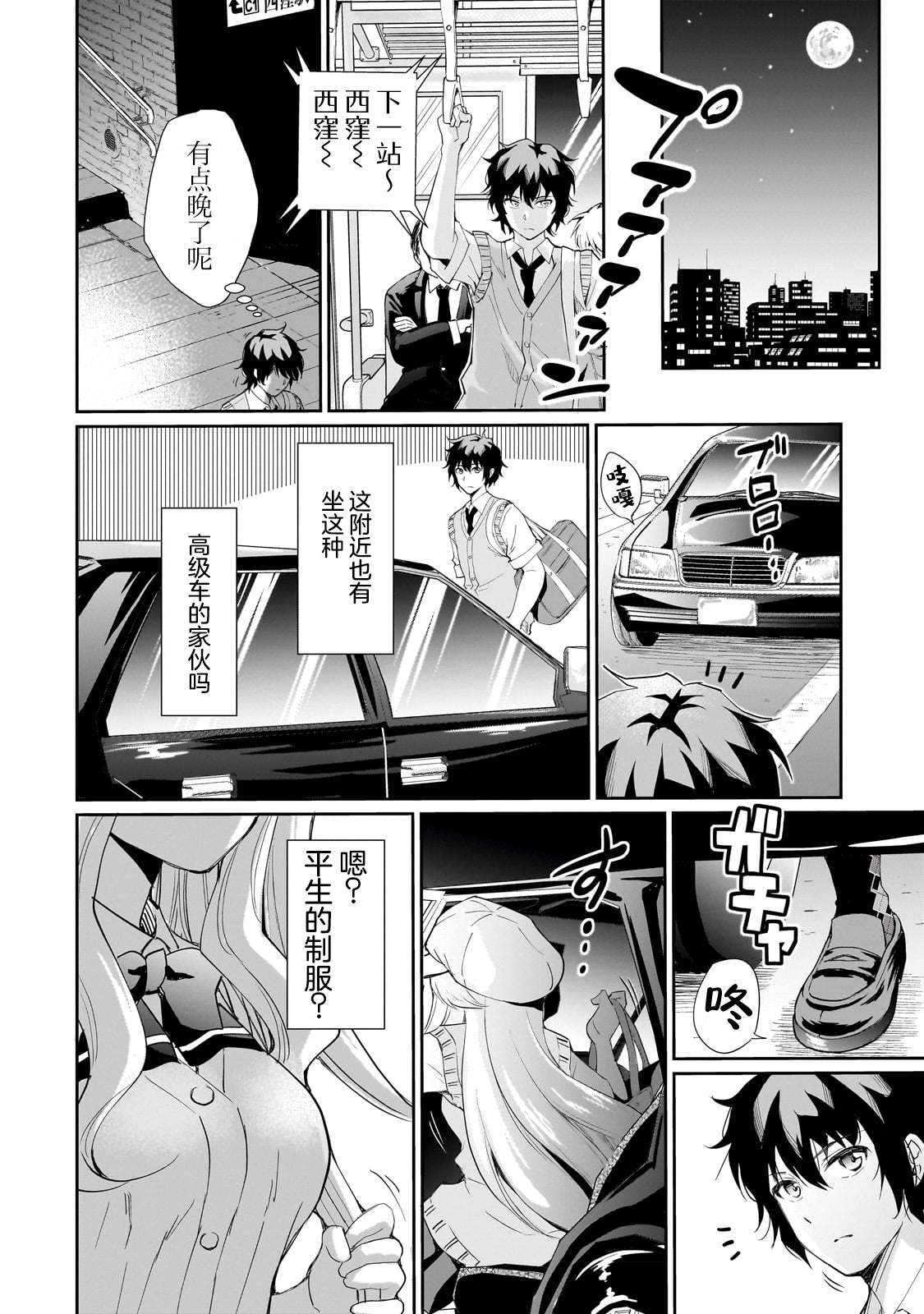Isshou Hatarakitakunai Ore ga, Classmate no Daininki Idol ni Natsukaretara 空腹偶像① 第17页