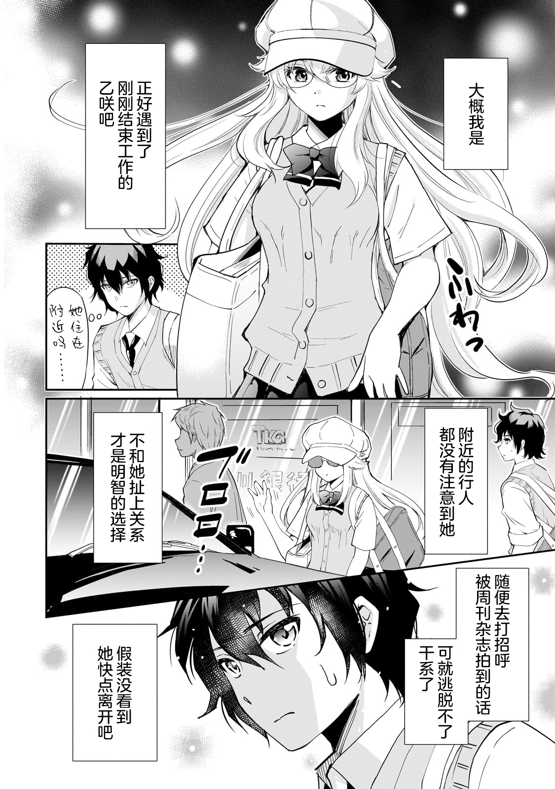 Isshou Hatarakitakunai Ore ga, Classmate no Daininki Idol ni Natsukaretara 空腹偶像① 第19页