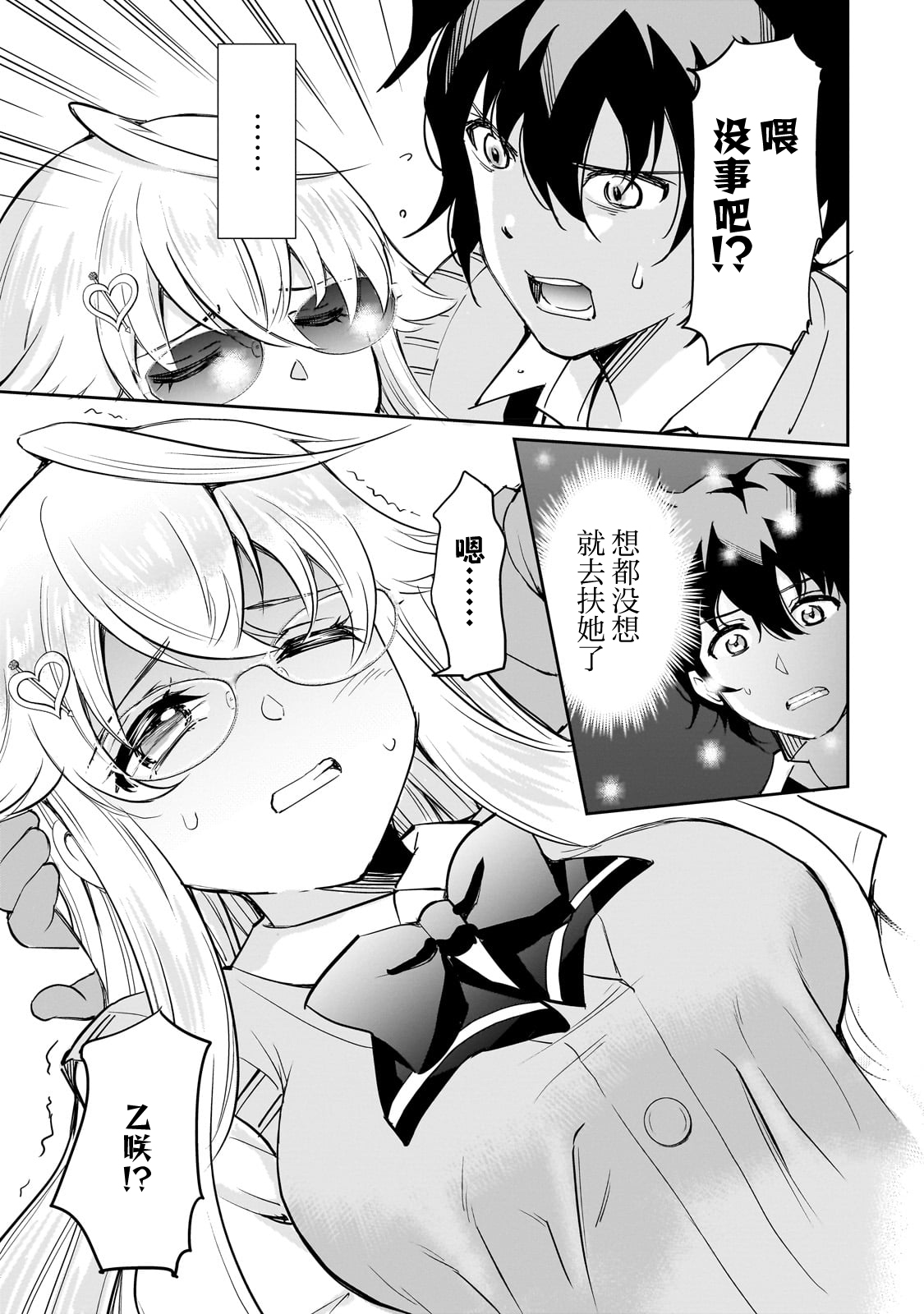 Isshou Hatarakitakunai Ore ga, Classmate no Daininki Idol ni Natsukaretara 空腹偶像① 第23页