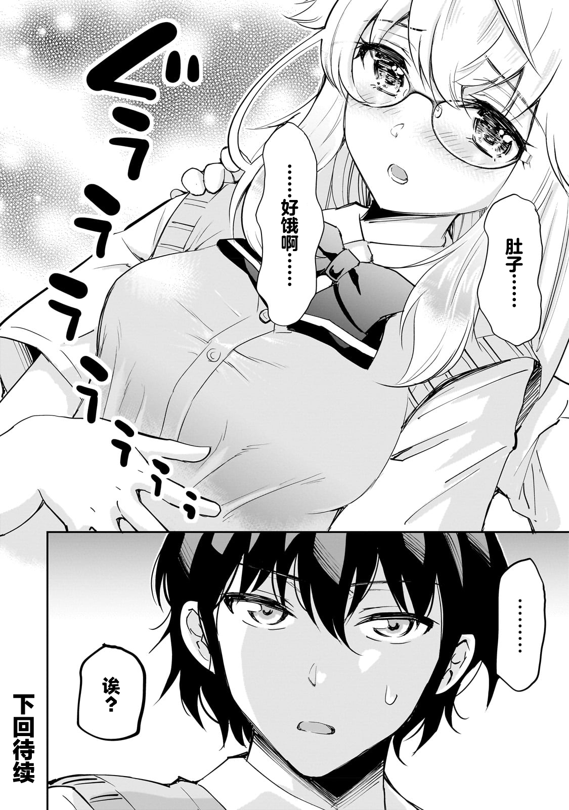 Isshou Hatarakitakunai Ore ga, Classmate no Daininki Idol ni Natsukaretara 空腹偶像① 第26页
