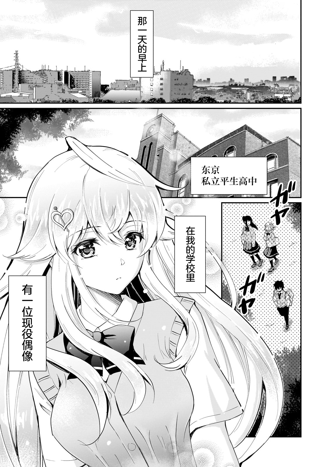 Isshou Hatarakitakunai Ore ga, Classmate no Daininki Idol ni Natsukaretara 空腹偶像① 第4页