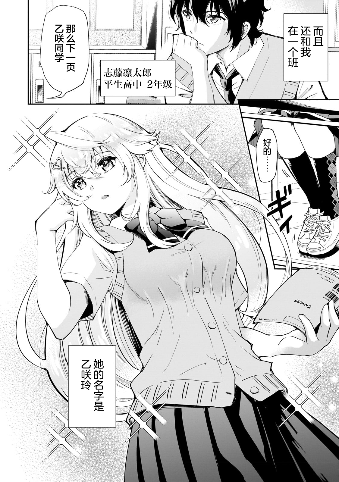 Isshou Hatarakitakunai Ore ga, Classmate no Daininki Idol ni Natsukaretara 空腹偶像① 第5页