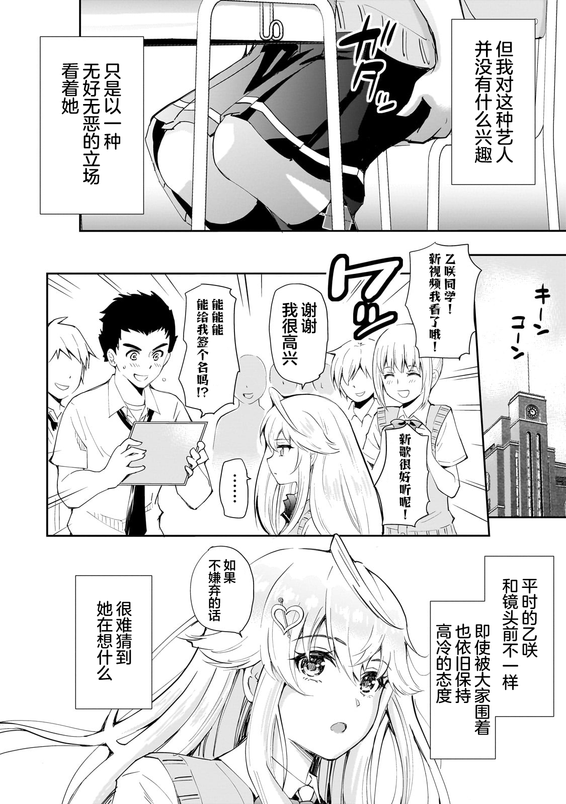 Isshou Hatarakitakunai Ore ga, Classmate no Daininki Idol ni Natsukaretara 空腹偶像① 第7页