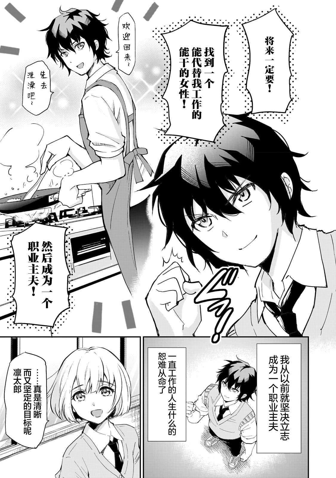Isshou Hatarakitakunai Ore ga, Classmate no Daininki Idol ni Natsukaretara 空腹偶像① 第10页