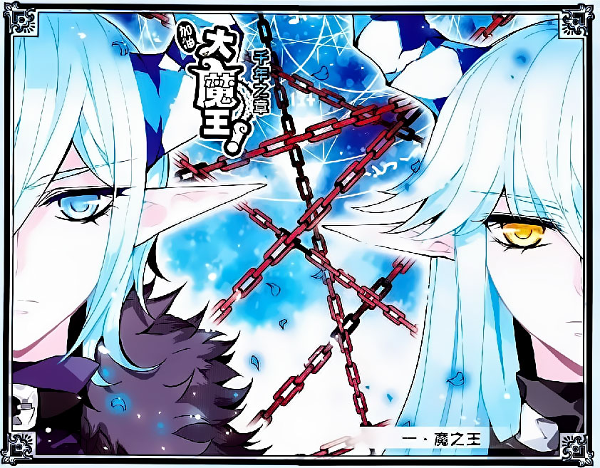 Good Luck, Demon King! 2 第1页