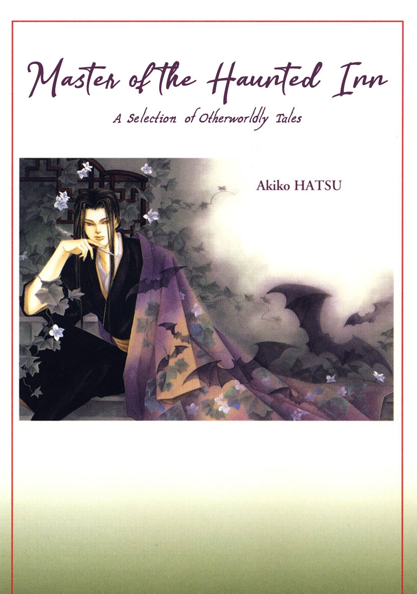 Yuureiyado no Aruji - Meikyou Seitanshou 第1页