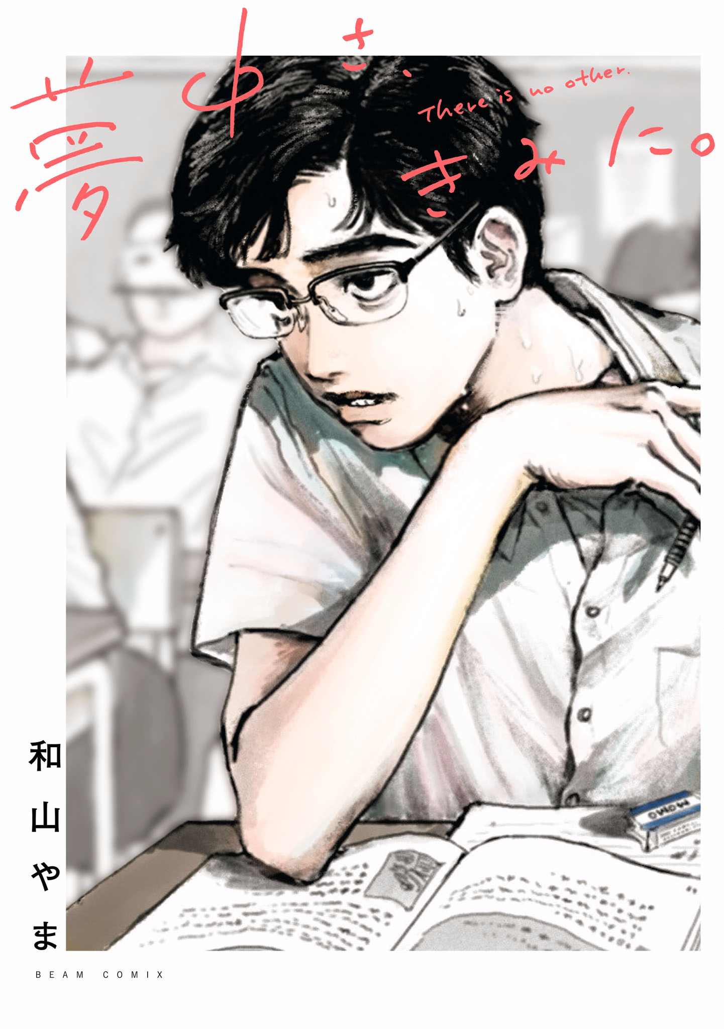 Captivated, by You 第1页