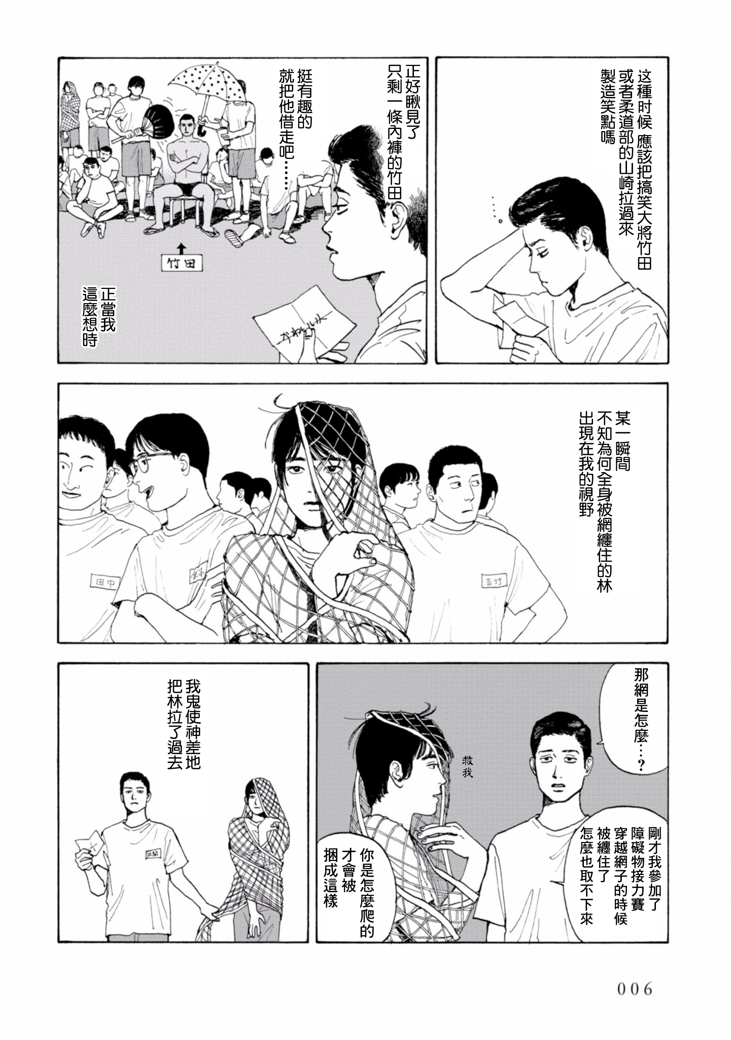 Captivated, by You 第6页