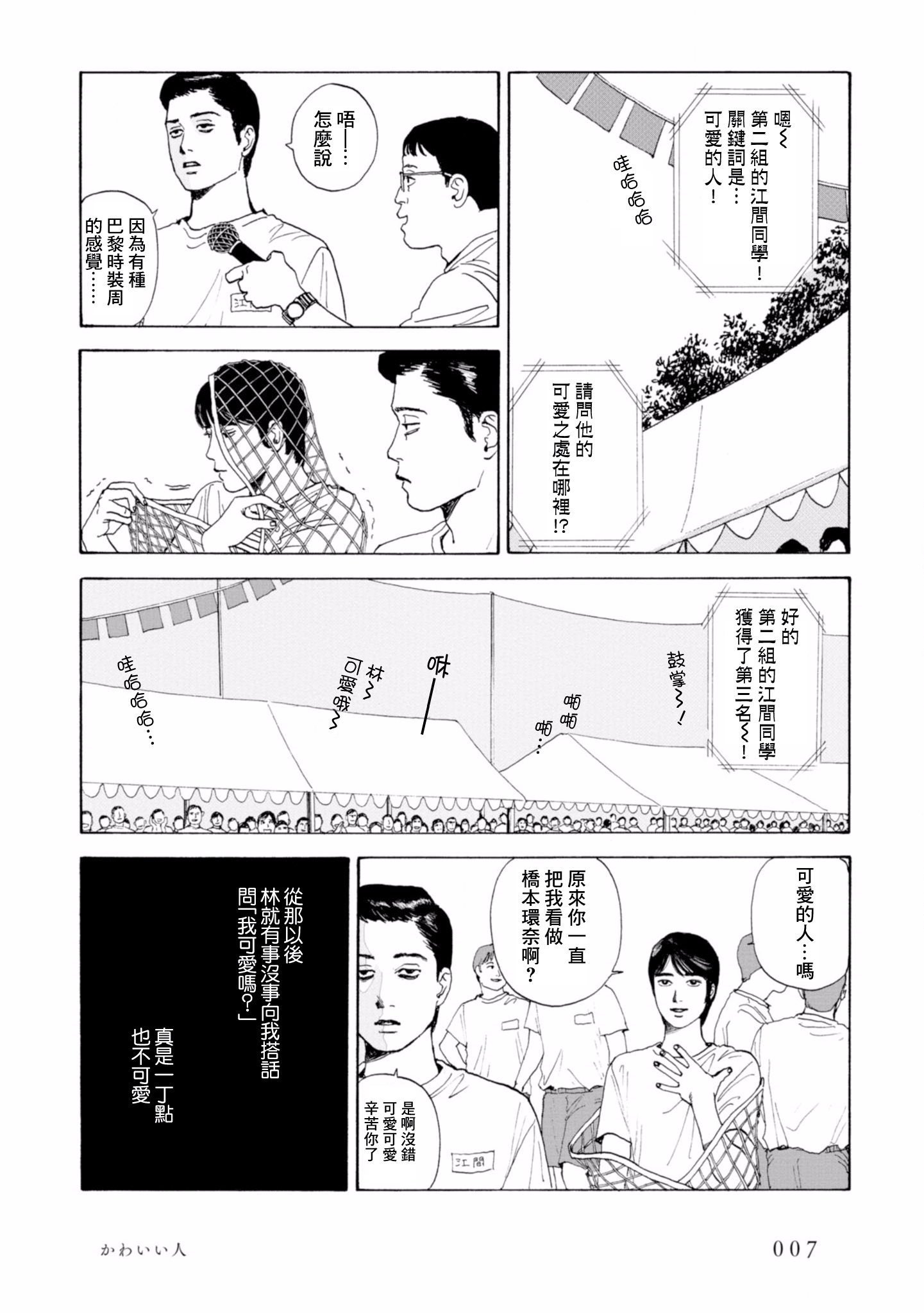 Captivated, by You 第7页